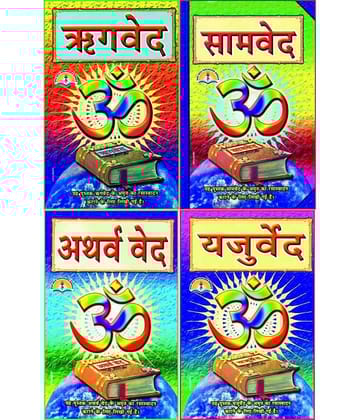 VED SET ( IN HINDI ) [Hardcover] SHRI SHIV PRAKASHAN MANDIR