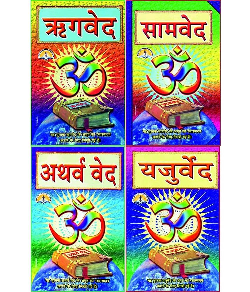 VED SET ( IN HINDI ) [Hardcover] SHRI SHIV PRAKASHAN MANDIR
