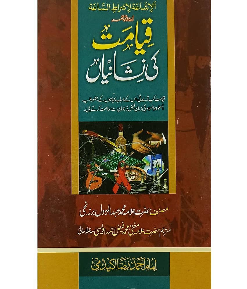 Qiyamat ki Nishaniyan Urdu