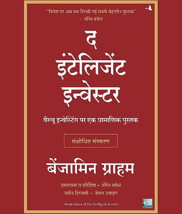 The Intelligent Investor(Hindi)