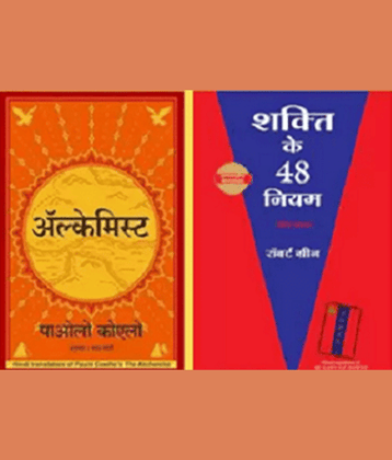 Alchemist Hindi + The 48 Laws Of Power Hindi
