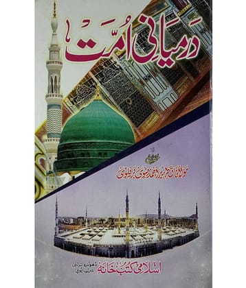 Darmiyani Ummat Difference Between Islamic Law And Todays Thinking