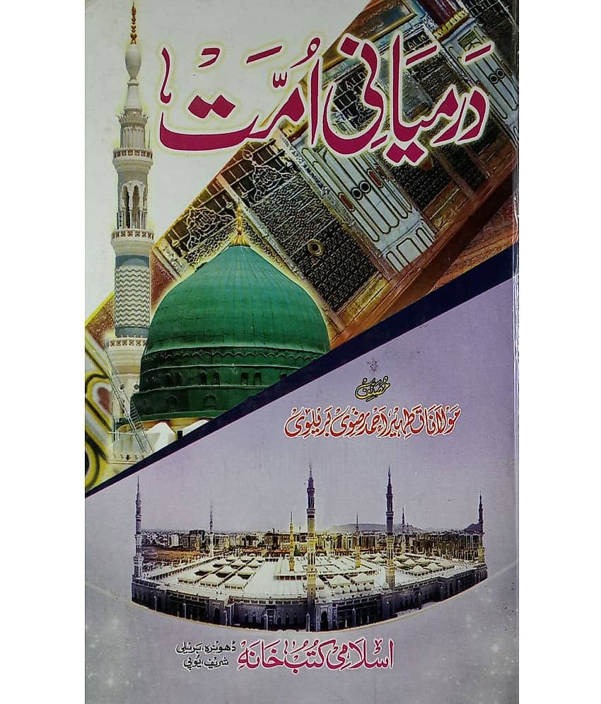 Darmiyani Ummat Difference Between Islamic Law And Todays Thinking