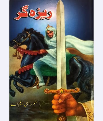 Reza Gar Historical Novel Urdu Nawab Haider and East India Company