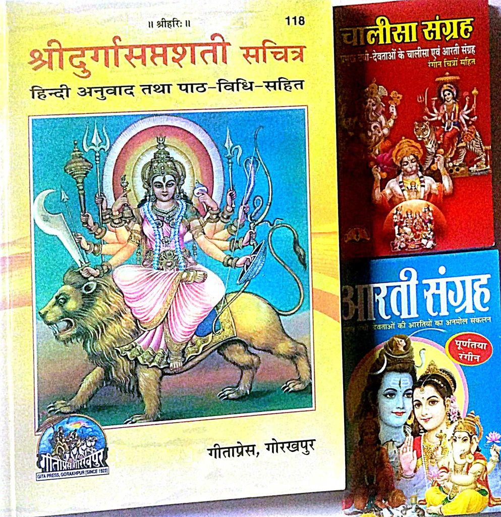 Durga Saptashati Book Geeta Press with Combo Pack Pocket Size Chalisa Path Sangrah / Aarti Sangrah {paper back} [paper back] - Pooja Needs | Buy online on ZillyBuy