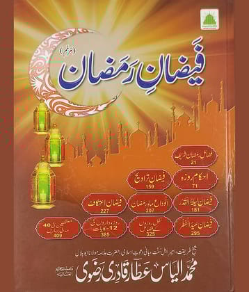 Faizan e Ramzan Urdu virtue and Description