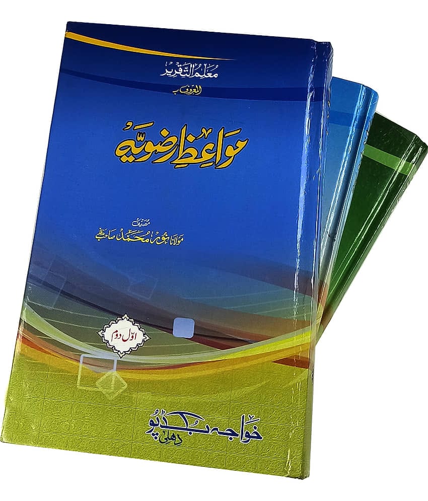 Mawaize Razvia Urdu 3 vol set Islamic Knowledge