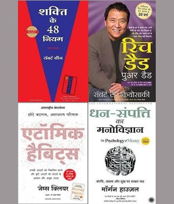 Shakti Ke 48 Niyam + Dhan Sampatti Ka Manovigyan + Atomic Habits + Rich Dad Poor Dad (Hindi)