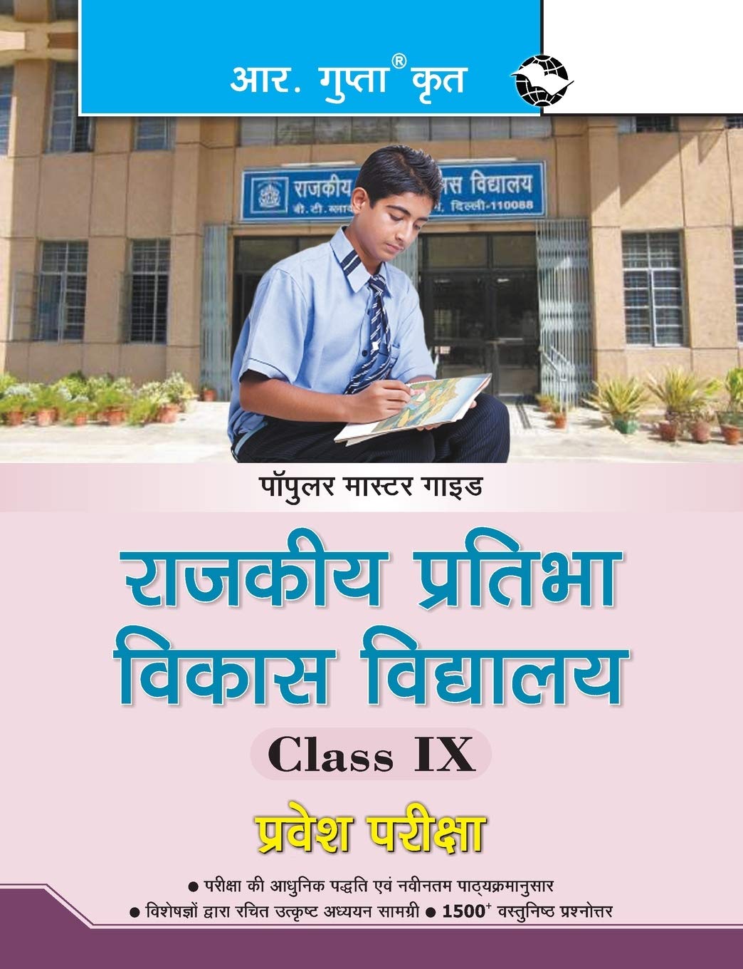 Rpvv: Rajkiya Pratibha Vikas Vidyalaya (Class IX) Entrance Exam Guide [Oct 01, 2020] Board, Rph Editorial