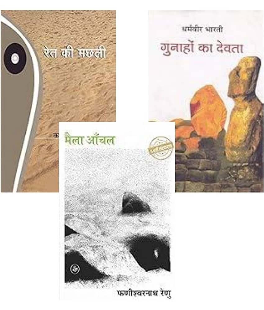 Ret Ki Machhali + Gunaho Ka Devta + Maila Aanchal