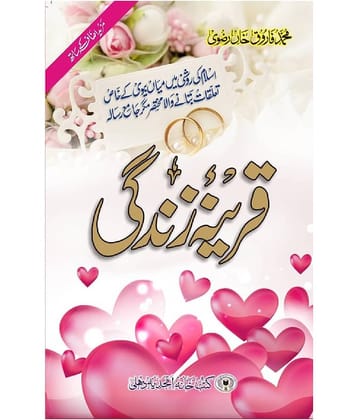 Qarina-E-Zindagi (Urdu)