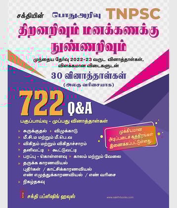 Tnpsc Aptitude and Mental Ability 722 Q & A Tamil