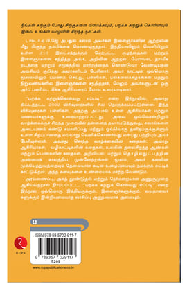Learning How to Fly Life Lessons for the Youth (Tamil) Learning How to Fly Life Lessons for the Youth (Tamil)