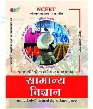 Samanya Vigyan Sabhi Pratiyogita Parikshaon Ke Liye Advitiya Pustak