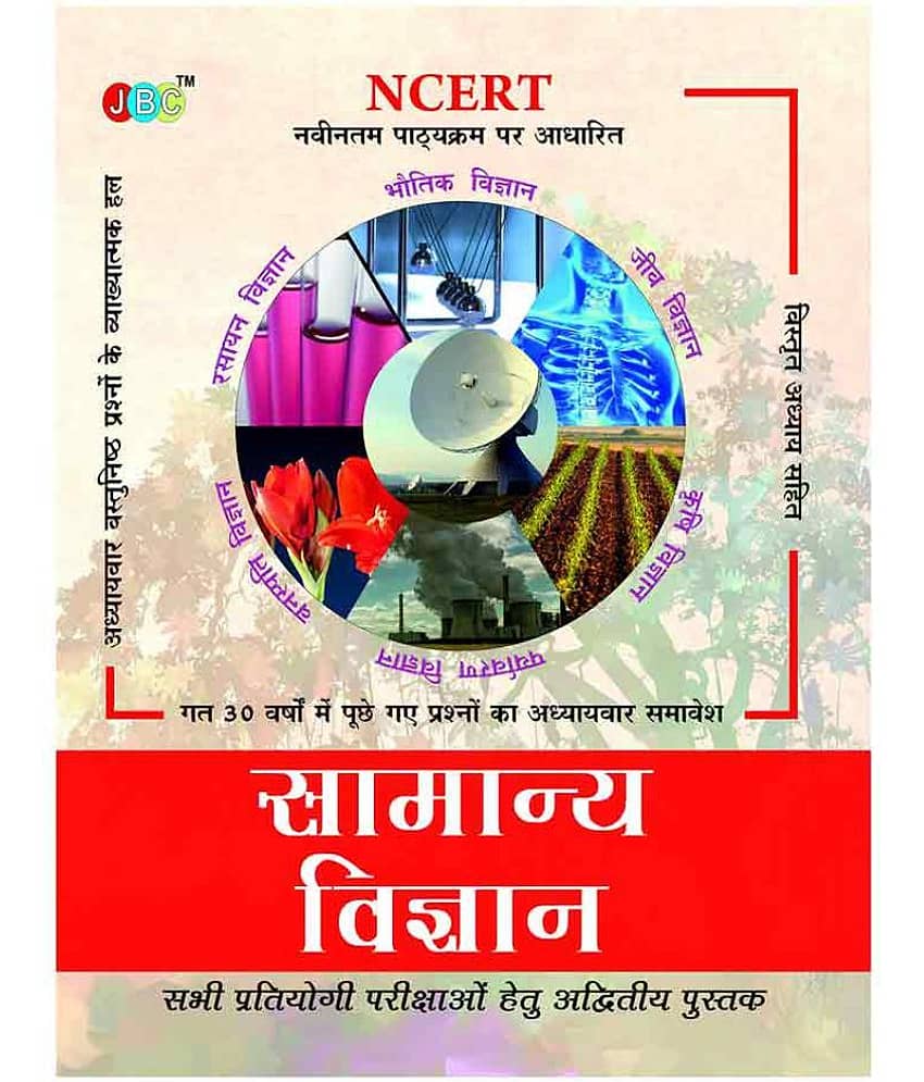 Samanya Vigyan Sabhi Pratiyogita Parikshaon Ke Liye Advitiya Pustak