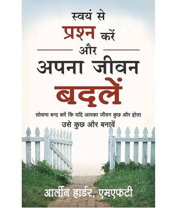 Swayam Se Prashan Kare Aur Jeevan Badle - Ask Yourself Questions & Change Your Life