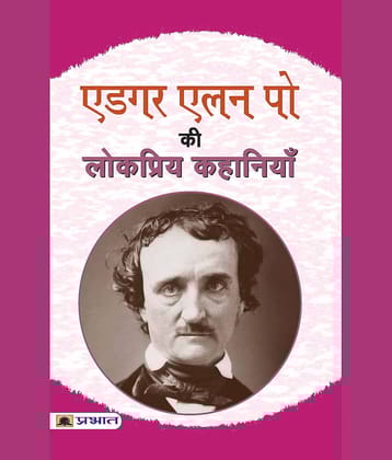 Edgar Allan Poe Ki Lokpriya Kahaniyan