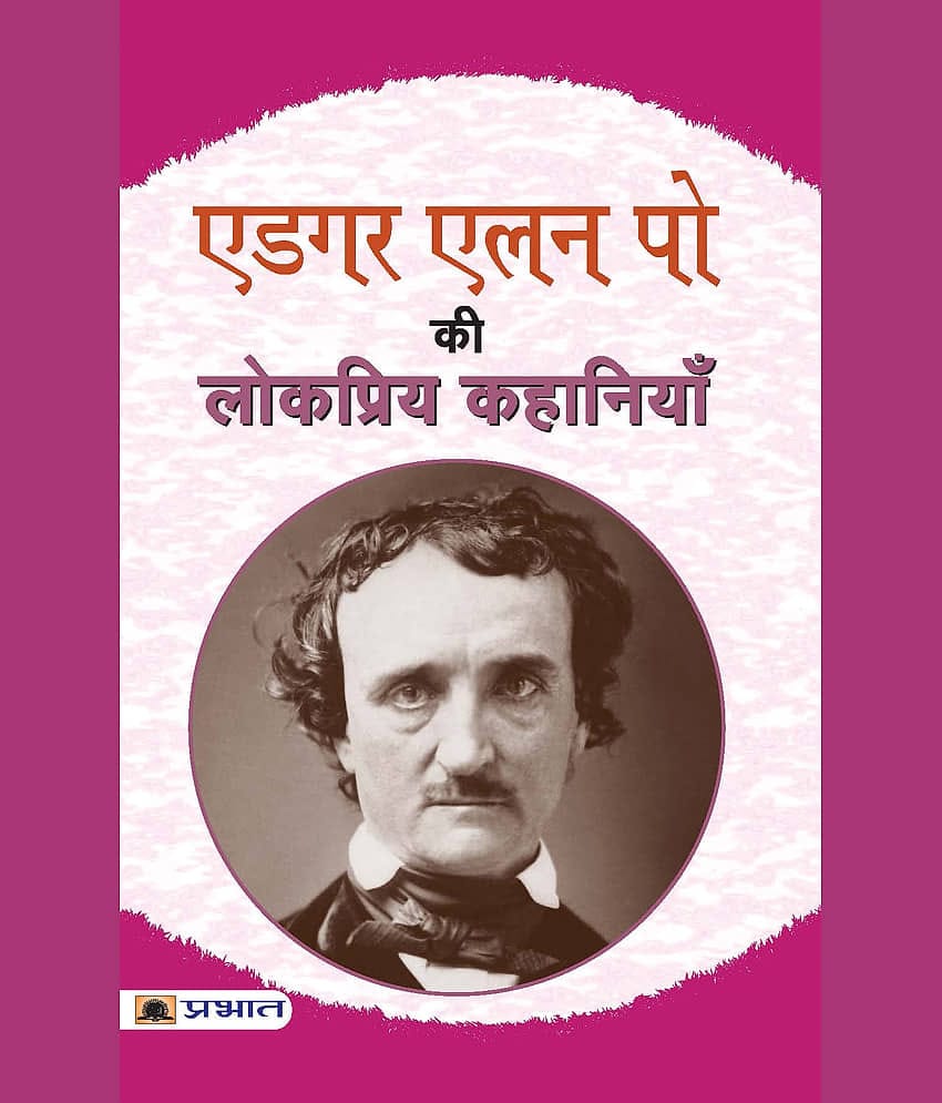Edgar Allan Poe Ki Lokpriya Kahaniyan