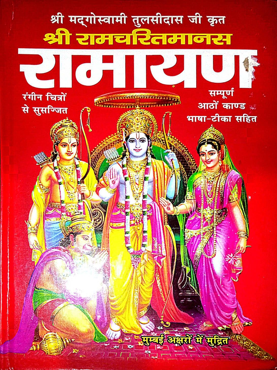 Shri Ramcharit Manas Ramayan (All 8 Kand's bhasha thika sahit,colour images ) In Hindi (Hardcover, Hindi, Goswami Tulsidas Ji)