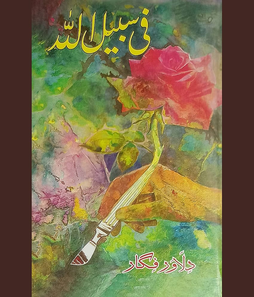 Fi Sabilillah Collection of Urdu Poem