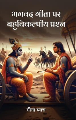 Bhagavad Gita par Bahuvikalpeey Prashn [Paperback] Dr. Mina Vyas [Paperback] Dr. Mina Vyas