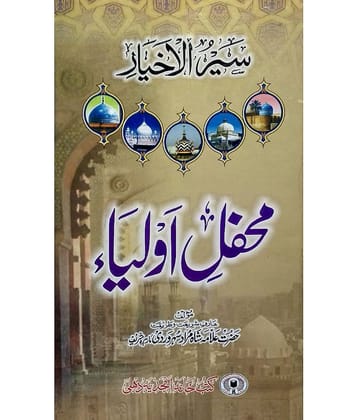 Mehfile Auliya sairul akhyar urdu condition of life and seerat more than 70 Auliya e Kiram