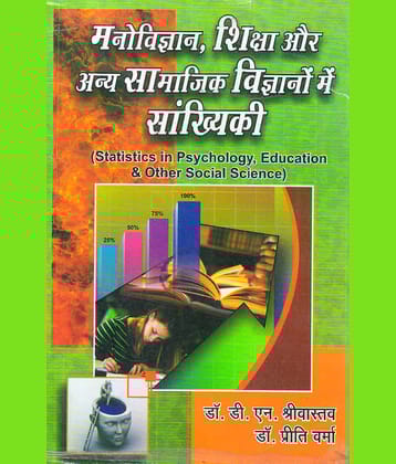 Manovigyan Shiksha Aur Anya Samajik Vigyano Main Sankhyiki (Statistics In Psychology, Education & Other Social Science) Book