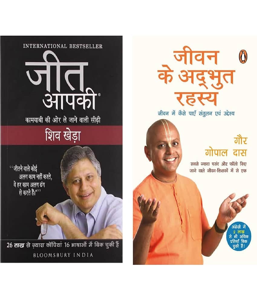 (Combo of 2 books ) Jeet Aapki  & Life's Amazing Secrets ( paperback )