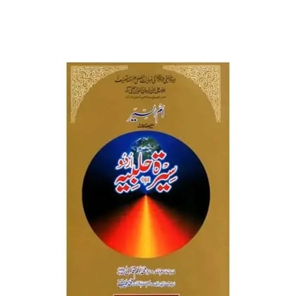 Seerat E Halbiya