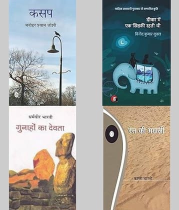 Kasap + Deewar Mein Ek Khidki Rahti Thi + Gunahon Ka Devta + Ret Ki Machhali
