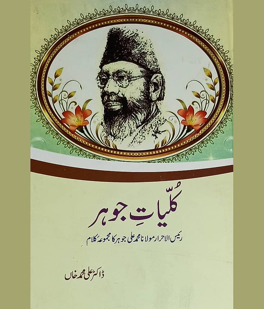 Kulliyat e Johar Collection of Urdu Poem