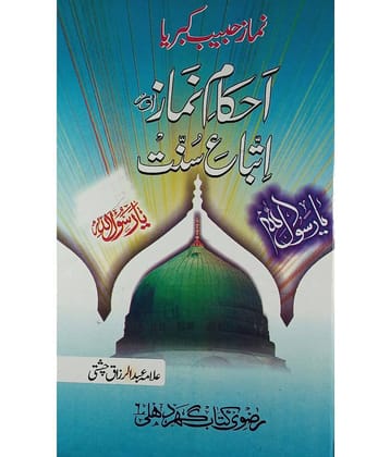 Namaze Habibe Kibriya Ahkam e Namaz Aur Ittaba e Sunnat Different Type of Issues with Refference