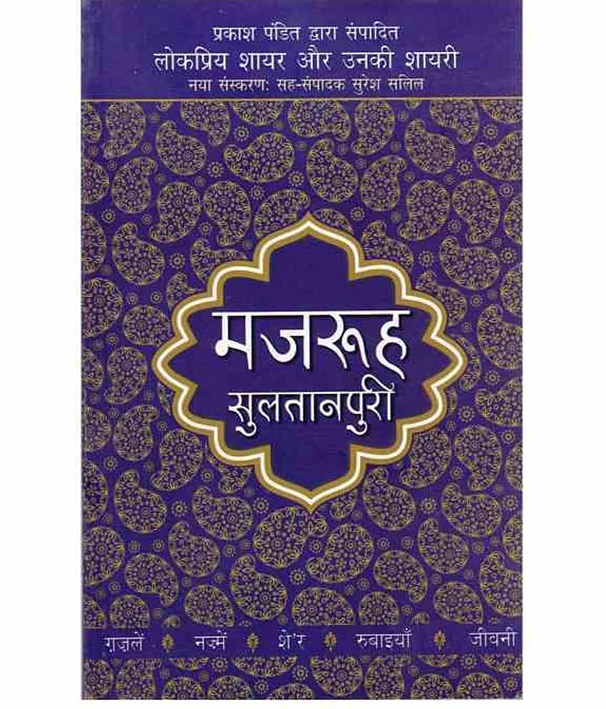 Lokpriya Shayar Aur Unki Shayari - Sahir Ludhianavi