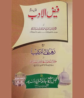 Faizul Adab Part One and Two Arabic Grammar in Urdu