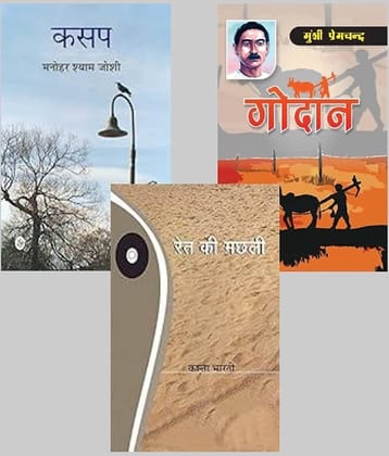 Kasap + Godan + Ret Ki Machhali