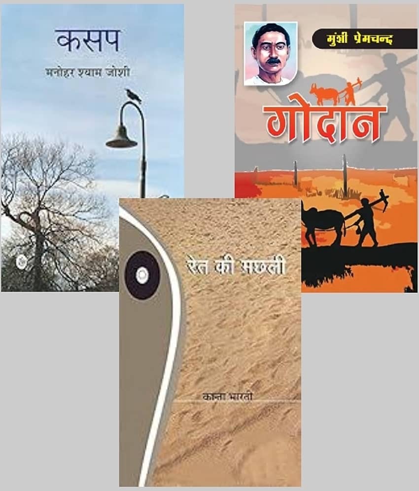 Kasap + Godan + Ret Ki Machhali