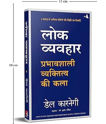 Lok Vyavhar (Hindi)