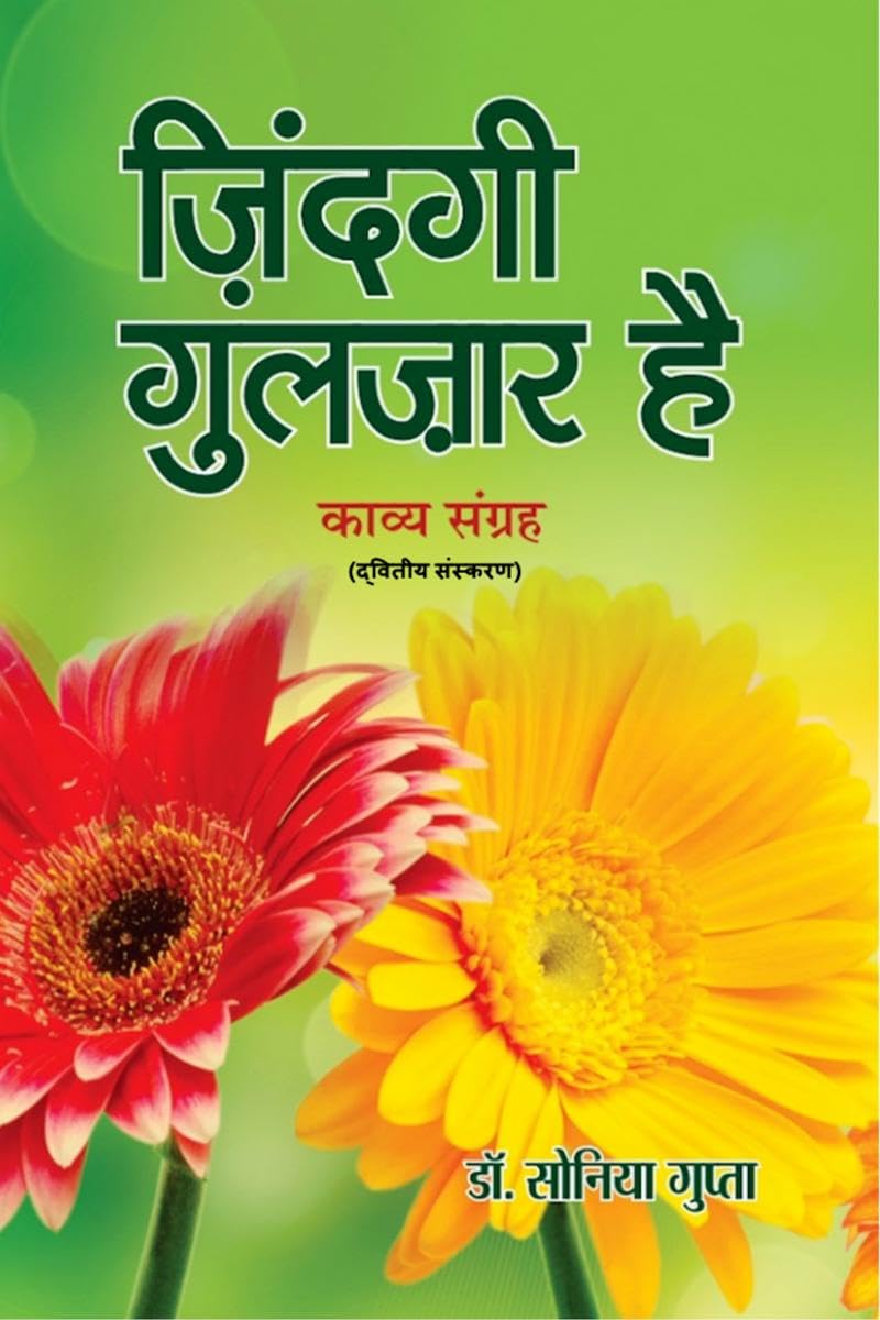 ज़िन्दगी गुलज़ार है (Zindagi Gulzar Hai)