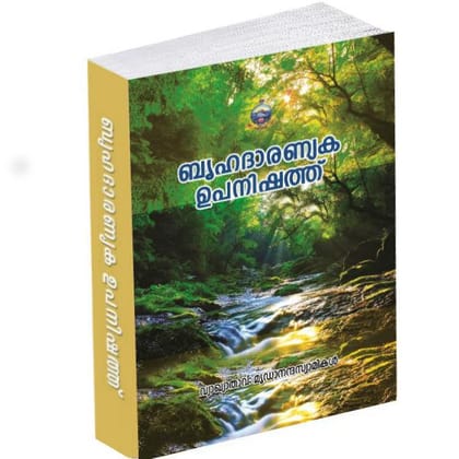 Brihadaranyaka Upanishad (Malayalam) Brihadaranyaka Upanishad (Malayalam)
