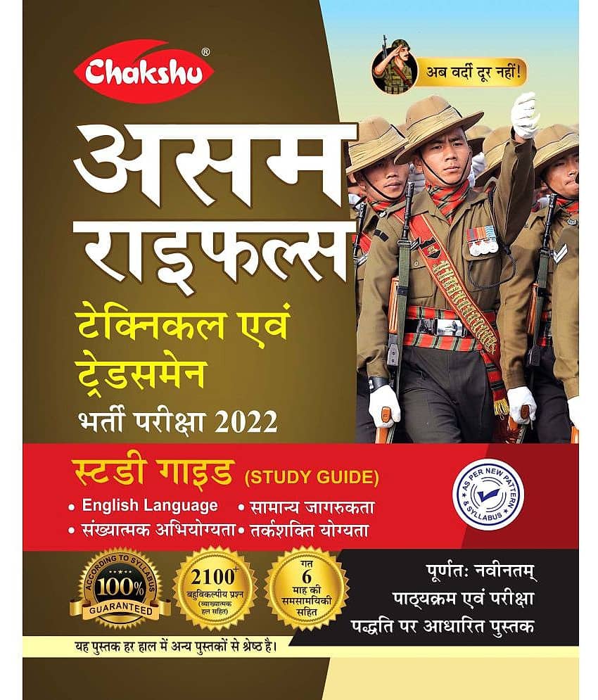 Chakshu Assam (Technical Evam Tradesman) Bharti Pariksha Complete Study Guide Book For 2022 Exam