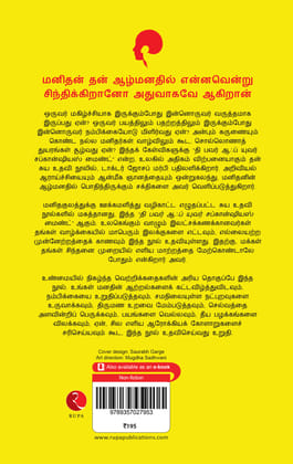 The Power of Your Subconscious Mind (Tamil)