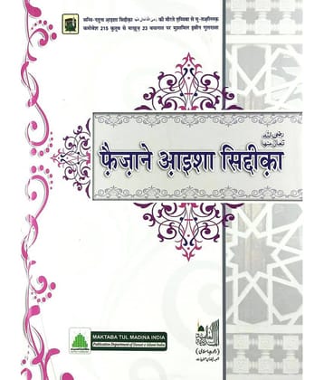 Faizane Aisha Siddiqa Hindi Virtue and History