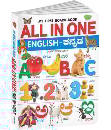 Sawan Present My First Board Book Of All In One English - Kannada (Board Book, Manoj Publications Editorial Board)