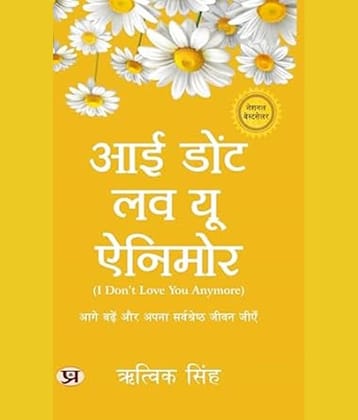 I Don't Love You Anymore (Hindi Edition)