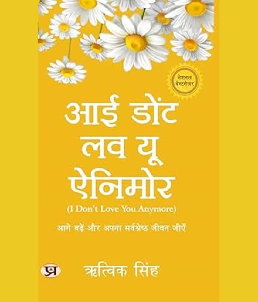I Don't Love You Anymore (Hindi Edition)