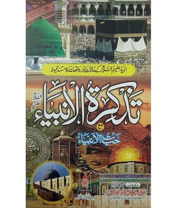 Tazkiratul anbiya History of anbiyae kiram