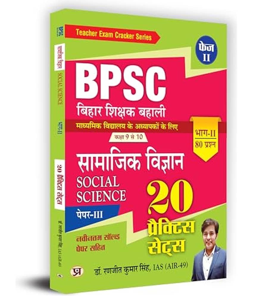 BPSC Teacher Soc. Sci. 9–10 – 20 Sets (Hindi) By Dr. Ranjit Kumar Singh, IAS (AIR-49)