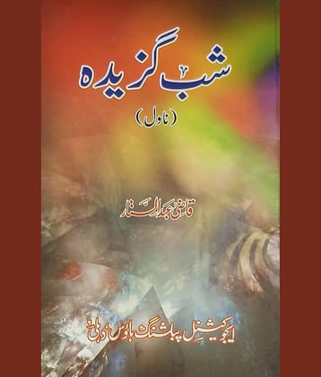 Shab Gazidah Urdu Novel