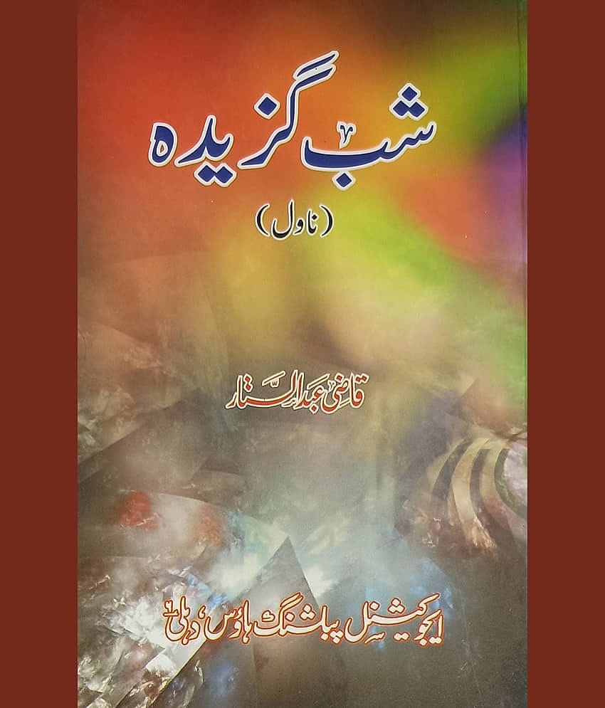 Shab Gazidah Urdu Novel