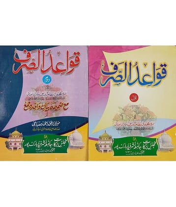 Qawaidus Sarf Part One and Two Arabic Grammar in Urdu
